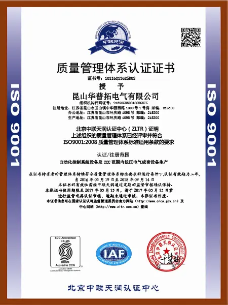 Huapujie Quality Management System Certification