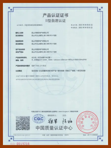 2021 Huapujie Power Cabinet XL Product CQC Certification Certificate